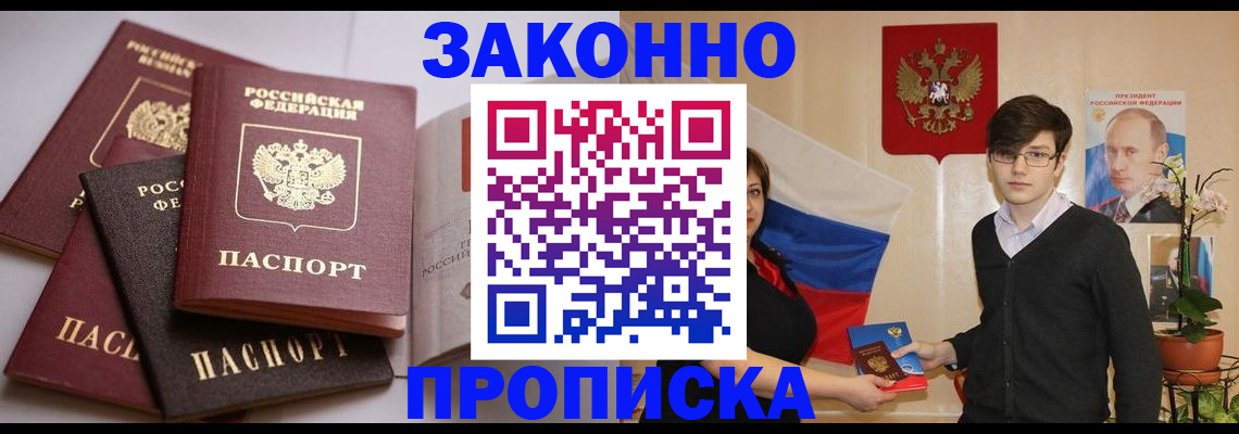 прописка для работы в Менделеевске