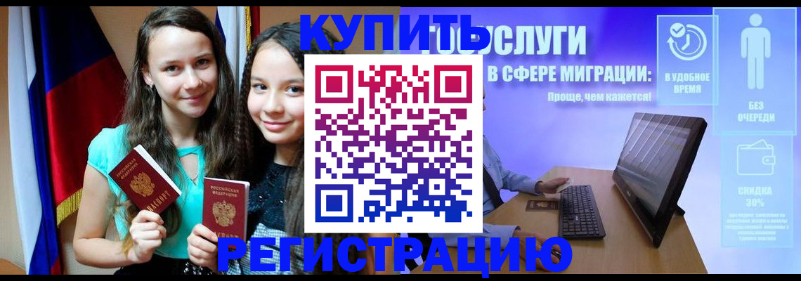 прописка для работы в Менделеевске